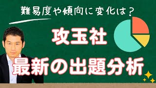 【攻玉社（第1回）・最新の入試出題分析】 数千人が受講中の受験算数動画サービスの講師による徹底解説 2025年(令和7年)