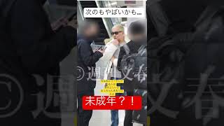 松本人志と舐達磨　未成年？！　次のもやばい