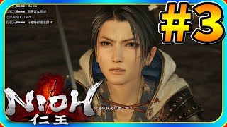 【老頭】有妹子就給讚 #3《仁王Nioh》