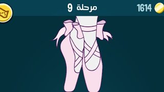 حل مرحلة ٩ كلمات كراش 9 kalimat krach