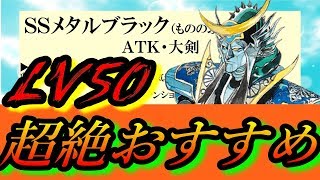 【ロマサガRS】配布SSでかなり優秀！LV５０メタルブラックはおすすめ！  Romancing SaGa Re: Universe