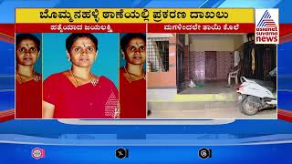 ತಾಯಿಯನ್ನು ಕೊಂದ ಮಗಳು | Bengaluru Crime News | Suvarna News | Kannada News