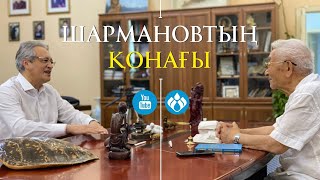 Шармановтың қонағы: Вячеслав Локшин