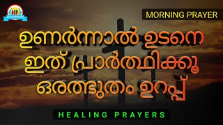 നിൻ്റെ നിസ്സഹായതയിൽ കർത്താവിന്റെ ശക്തി വെളിപ്പെടും, ഇങ്ങനെ പ്രാർത്ഥിക്കൂ