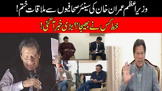 PM Imran Khan Meeting Ends With Senior Journalist's Over Secret Letter