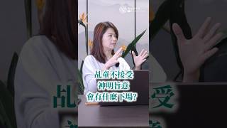 乩童如果不接受神明的旨意 或 考驗  到底會發生什麼事呢？ #乩童 #降駕 #濟公 #天命 #通靈 #shorts