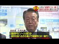 小沢代表が国民民主の“条件付き再稼働”受け入れ 19 03 04