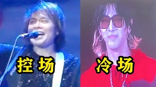 演唱会嘉宾“差异”有多大？伍佰疯狂控场，华晨宇却被喊“下去”