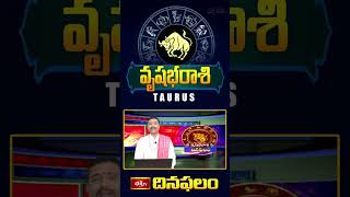 వృషభరాశి దినఫలం Taurus Daily Horoscope (16th Aug 2024) #bhakthitvastrology #dinaphalam #vrushaba