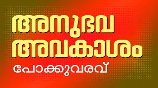 അനുഭവാവകാശം നിലനിർത്തിയ ആധാരത്തിലെ അവകാശങ്ങളെക്കുറിച്ച് ||FAMILY SETTLEMENT DEED WITH  LIFE INTEREST