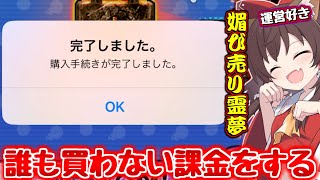 【ぷにぷに】誰も買わない課金ガシャを毎度の如く引く霊夢【ゆっくり実況 妖怪ウォッチ】