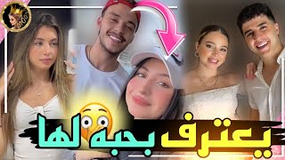 اخيرا السيلاوي يعترف من هي حبيبته 😲وبيسان تعلن عن... 🔥