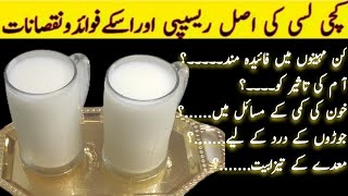 Kachi Lassi Recipe | Namkeen Kachi Lassi Banane Ka Tarika By Fatima's Kitchen I