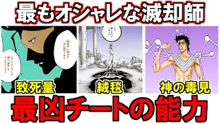 【BLEACH】アスキン・ナックルヴァールの聖文字『致死量』が理不尽過ぎるｗ実は超強い滅却師を徹底解説【ブリーチ考察】