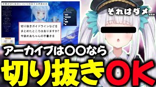 メン限行きアーカイブの切り抜きについて回答する神楽めあ【2024/05/20 / 切り抜き】