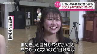 「成人式」能代市の若者は