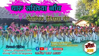 Sakhiya Nach ||  Tharu Cultural Sakhiya Dance ||@Hirgar. || Dashain Nach🙏 Mauwafata kanchanpur