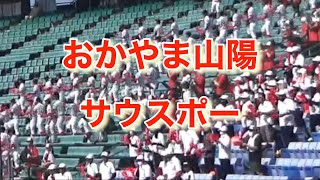 【おかやま山陽】サウスポー【㊗️夏の甲子園出場】準々決勝就実戦