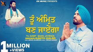 Tu Amrit Bann Jayenga | Kanth Kaler | Shri Guru Ravidas Maharaj ji | full Devotional Song