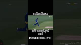 ආවා මෙතන #trendingshorts #cricket #cricketlover #viralshorts #ipl #whatsappstatus