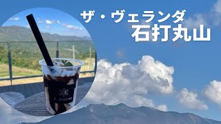 【癒し】ザ・ヴェランダ 石打丸山②