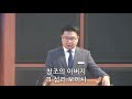 2021. 9. 26. 목원대학교회 주일예배｜불행 선언 마태복음 23장 13 33절