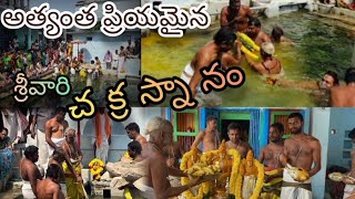 శ్రీవారికి అత్యంత ప్రియమైన చక్రస్నానం | శ్రీవారిబ్రహ్మోత్సవాలు | కొడంగల్ | Devotional | rpn mbnr |