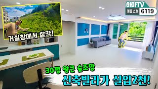 ★실입2천★검단신도시 30평 큰 싸이즈!  신축이 완전숲조망~! 거실에 앉아 있으면 정신이 치유되는 집~ /6119