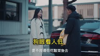 不要看不起任何人#相亲奇葩事