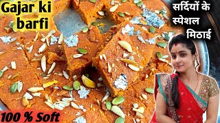 Gajar Ki Barfi Recipe - ऐसा गाजर की बर्फी जिसे मुंह में रखते ही घुल जाएं | Carrot Burfi Recipe