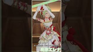 【ミリシタ】[ブレッシング・ブーケ] 島原エレナ(SHS) #Shorts