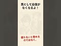 📉【やめないとヤバイ】男性が傷つくngな言葉 📉　 ngワード コミュニケーション 言葉の力 人間関係改善 ライフハック 自己改善 shorts