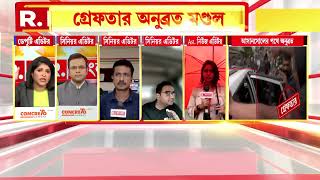 গ্রেফতার অনুব্রত মণ্ডল।  নিজাম প্যালেস থেকে লেটেস্ট আপডেট রিপাবলিক বাংলায়