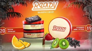 READY - ароматы 19 и 20! Неужели, стало лучше?!