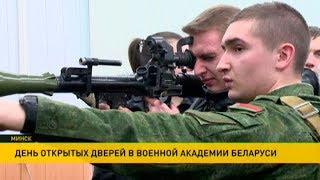 День открытых дверей в Военной академии Беларуси