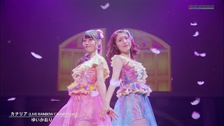 ゆいかおり「カナリア」(LIVE RAINBOW CANARY!! ver.)