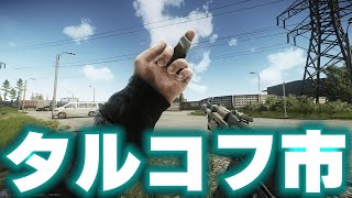 【Escape from Tarkov】このゲームムズすぎませんかね Part1 #readyornot #reload #cod #swat #escapefromtarkov #タルコフ