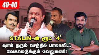 Gujarat-ஐ கண் வைக்கும் STALIN \u0026 EPS போடும் கோவை கணக்கு! Elangovan Explains