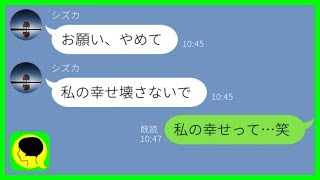 【LINE】浮気相手と駆け落ちして行方不明になった元カノ→突然自慢のラインが来たので過去を精算させてあげた...w【スカッとする話】