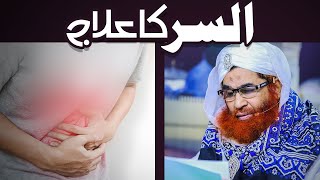 Stomach Ulcer Ka Rohani Ilaj In Urdu  |  Wazifa for stomach ulcer | Maulana Ilyas Qadri