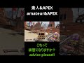 bot動くやつって練習になりますか？ apex fps shorts ゲーム ランク