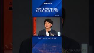 이준석, 조기대선 대비 캠프 구성 시동…강남에 둥지 튼다