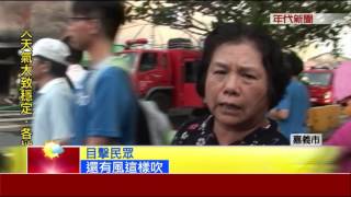 嘉市大火毀12戶民宅 50年豆腐老店付之一炬