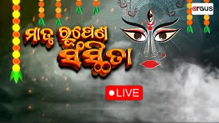 🔴Matru Rupena Sansthita Live | ମାତୃ ରୂପେଣ ସଂସ୍ଥିତା | 14 Oct 2023