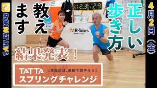 【RUNNET Live】4月2日（金）　