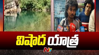 Tragedy At Annamayya District: విషాదంగా మారిన విహారయాత్ర | Ntv