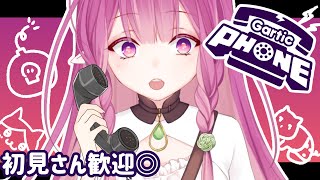 【参加型】初見さんも大歓迎！GarticPhone【新人Vtuber】