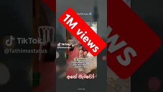 ඇග හිරිවැටෙන video 😂😂 #viralshorts2024 #funny #1millionviewsinoneday #shortsfeed #comedy