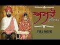 Amro | New Punjabi Full Movie | Viraat Mahal | Latest Punjabi Films 2018 | Yellow Movies