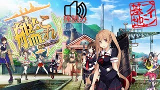 PCｹﾞｰﾑﾁｬﾝﾈﾙ📡§03.28【擬人化育成ｼﾐｭﾚｰｼｮﾝ】艦隊これくしょん⚓️艦これ⚓︎（無編集版）